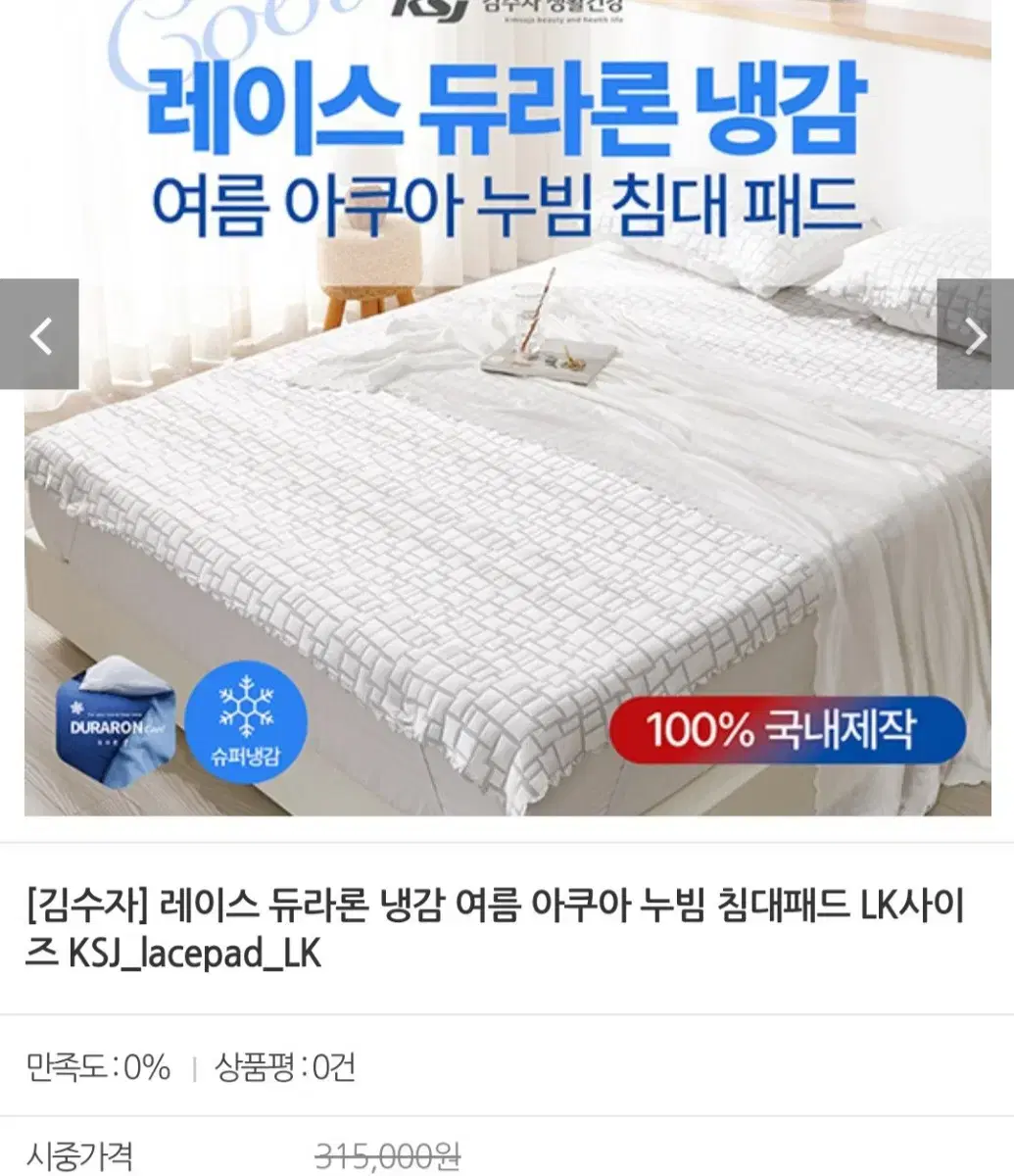 여름냉감 아쿠아 누빔침대패드LK최저315000판매169000